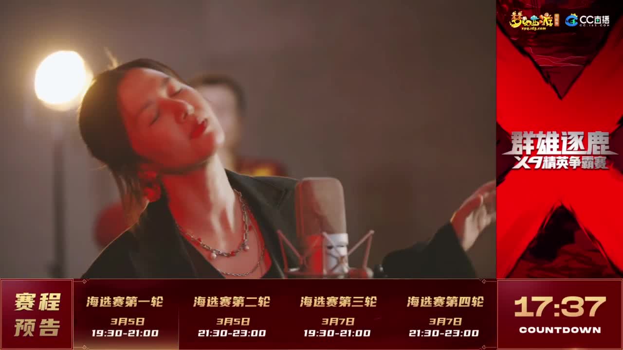 【重播】群雄逐鹿X9精英争霸赛-海选赛 第1段