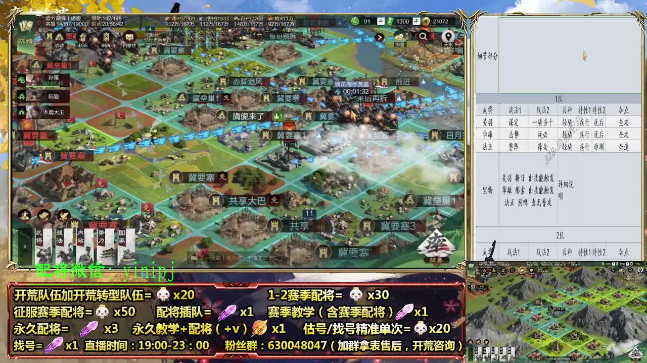 细节配将师在线配将，开荒稳健 第6段