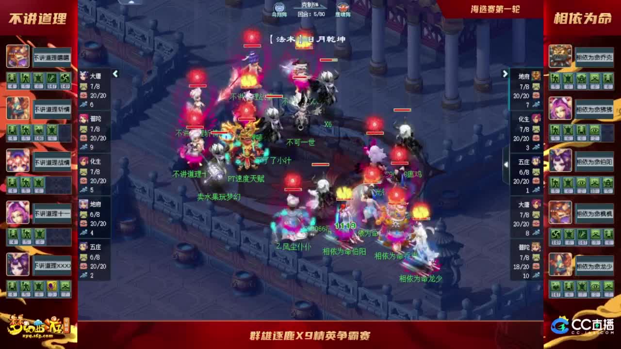 【重播】群雄逐鹿X9精英争霸赛-海选赛 第2段