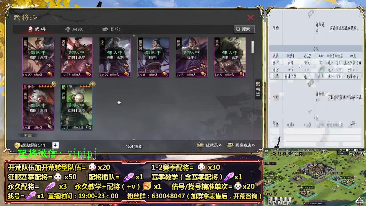 细节配将师在线配将，开荒稳健 第7段