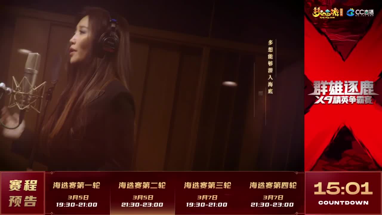 【重播】群雄逐鹿X9精英争霸赛-海选赛 第5段