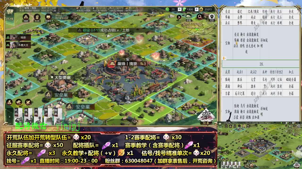 细节配将师在线配将，开荒稳健 第9段