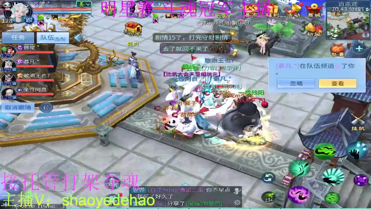 接托管 比武首席 全职业装备背饰打造！ 第3段