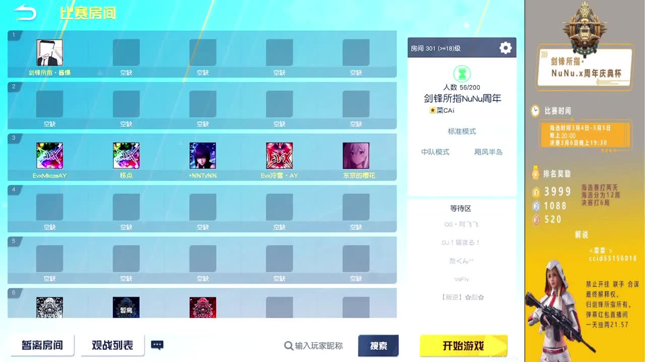 剑锋所指·NuNu·x周年庆典杯 第1段