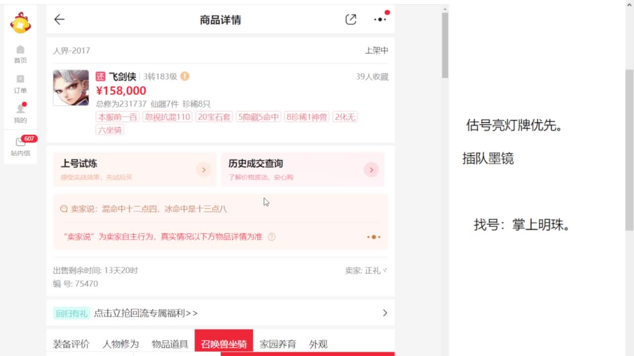 专业藏宝阁，估价找号帮出 第1段