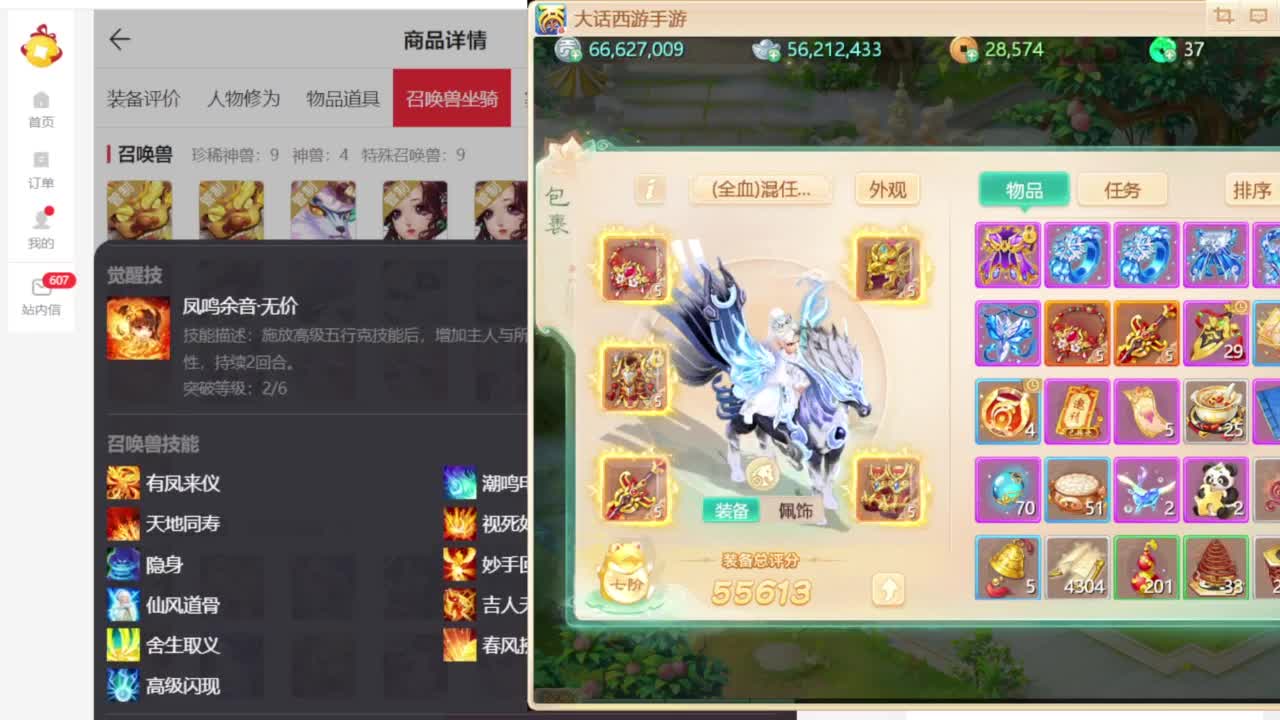 专业藏宝阁，估价找号帮出 第2段