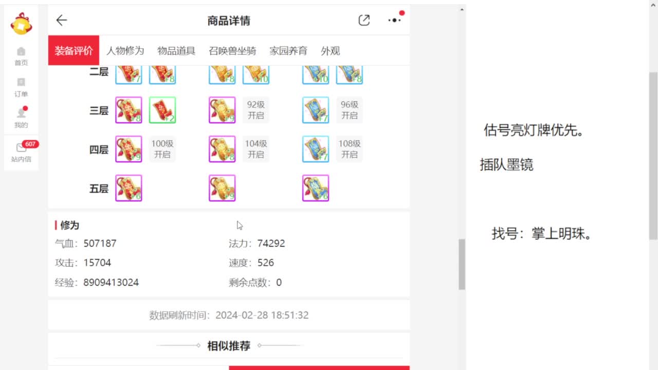 专业藏宝阁，估价找号帮出 第3段