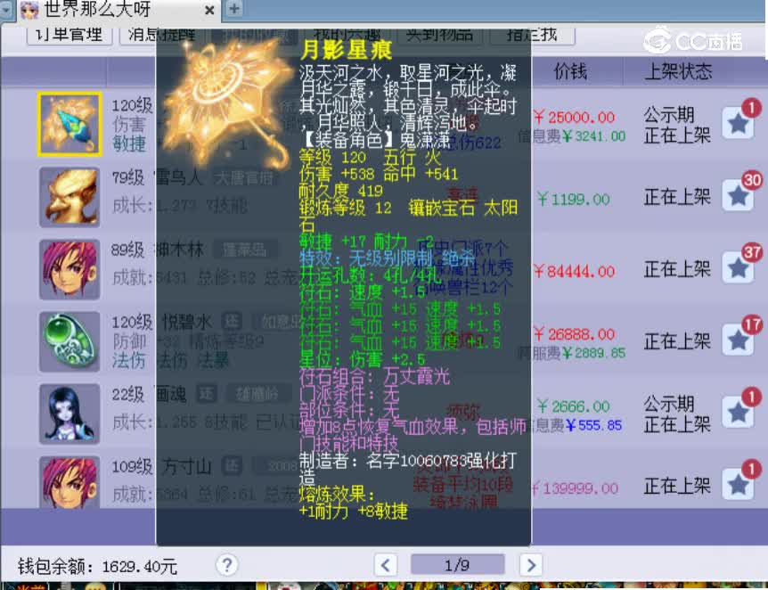 【主播点评】月影星痕