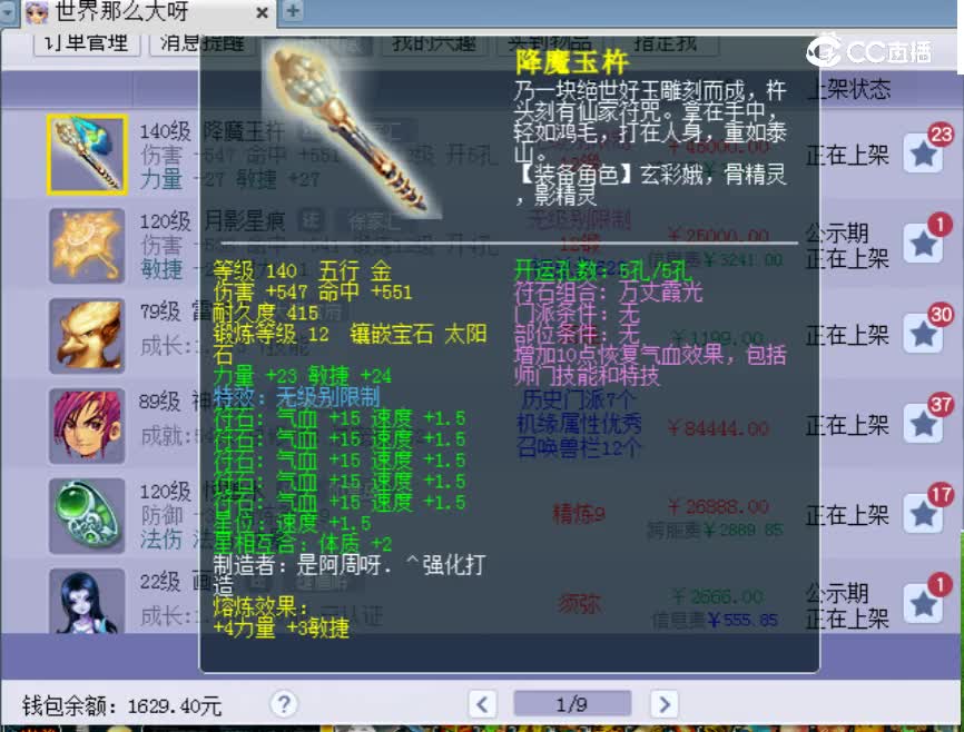 【主播点评】降魔玉杵