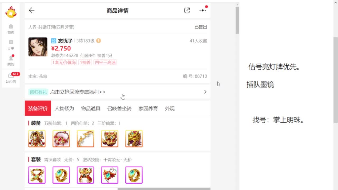 专业藏宝阁，估价找号帮出 第7段