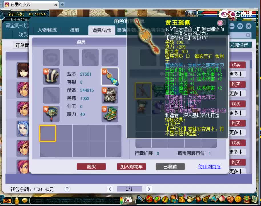 【主播点评】神木林