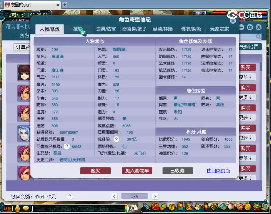 【主播点评】魔王寨