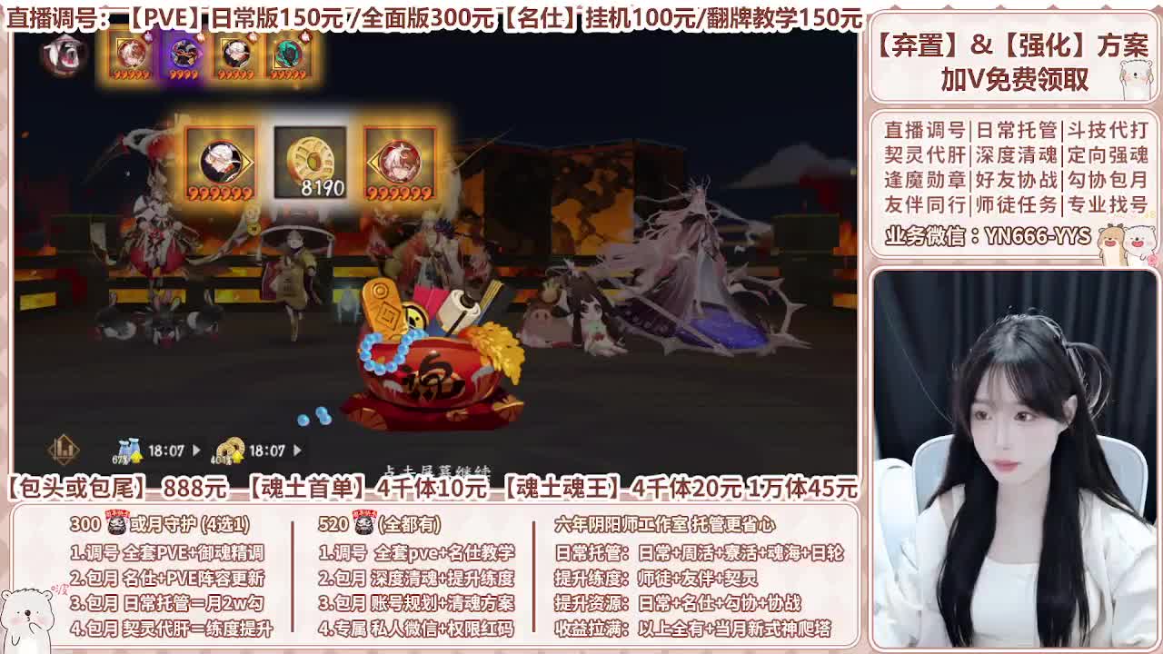 直播调号|托管|爬塔|代肝 第5段