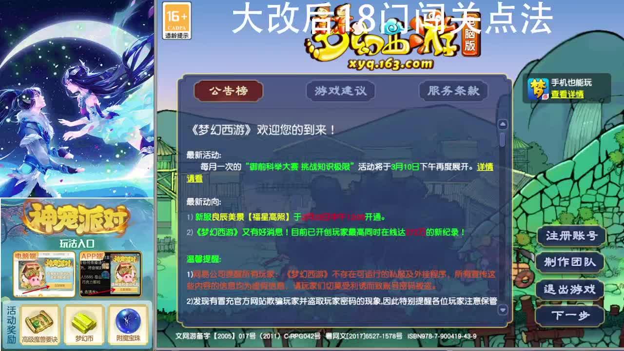 抢道人测试新副本！ 第1段