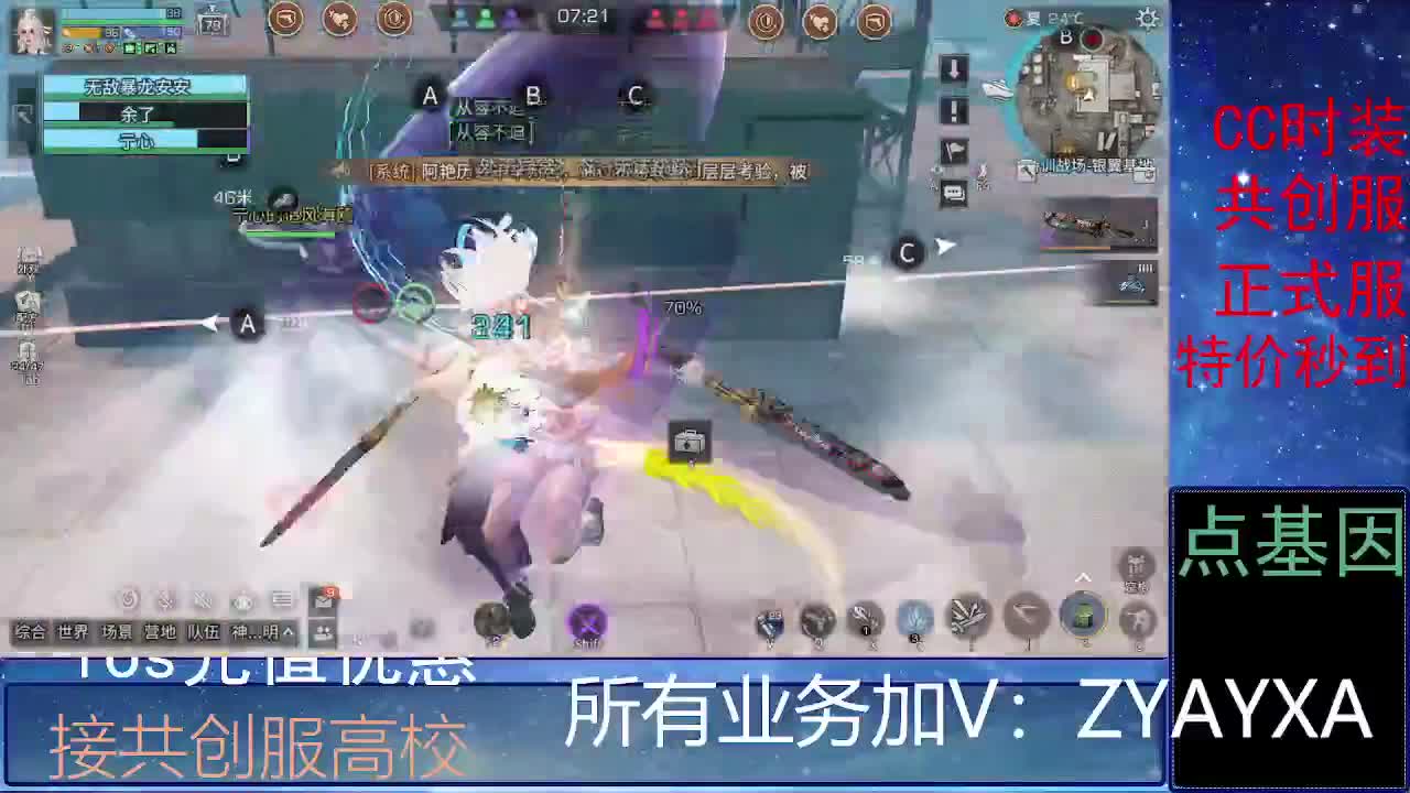 全服时装兑换秒到！ 第2段