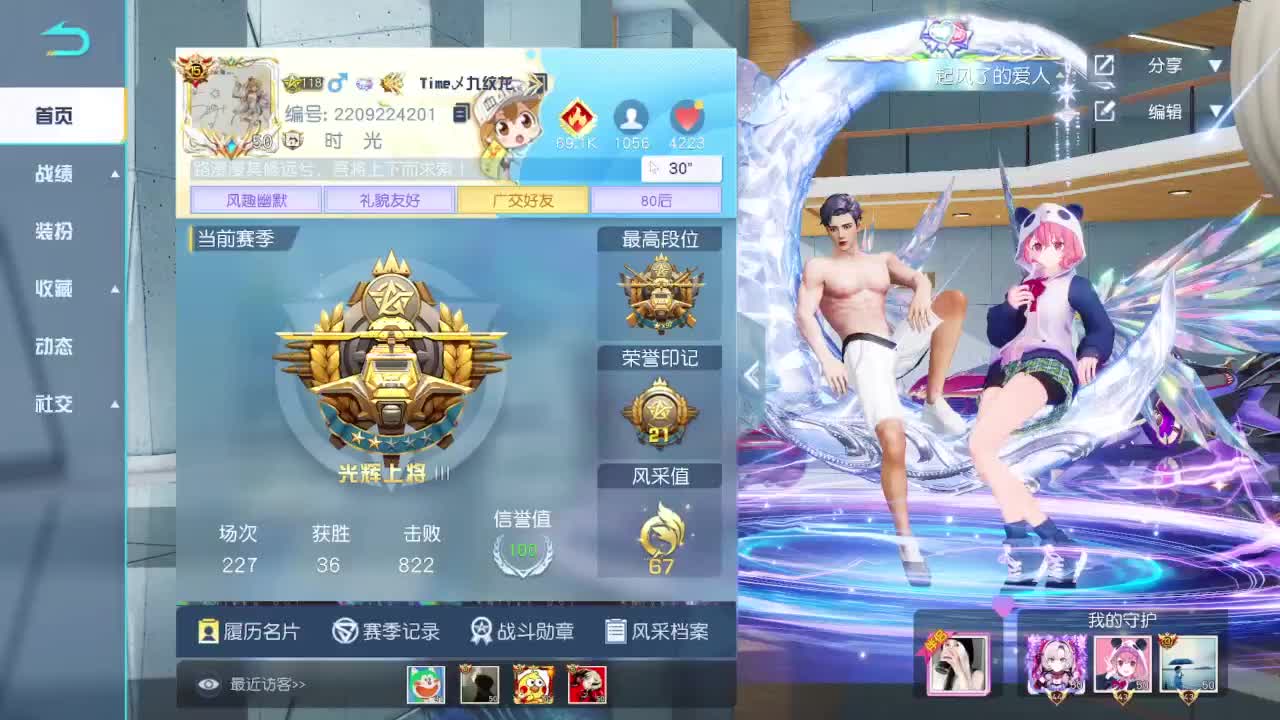 游戏而已 第2段