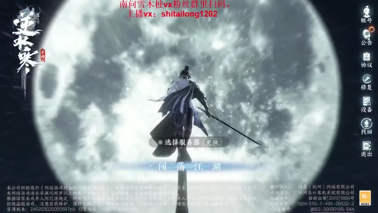 逆水寒高手在线工作 第6段