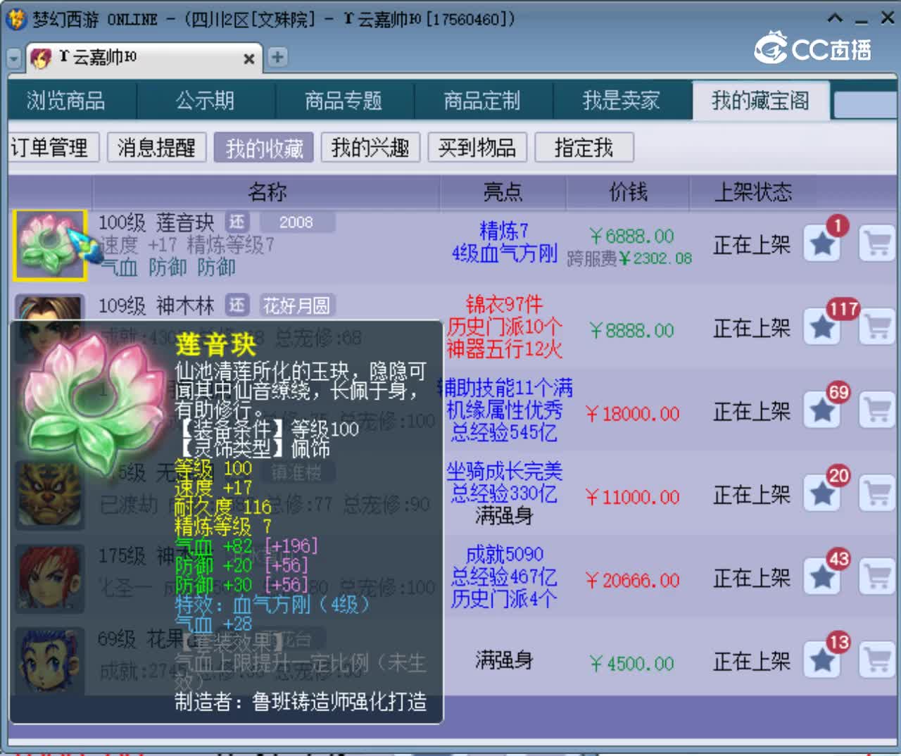 【主播点评】莲音玦