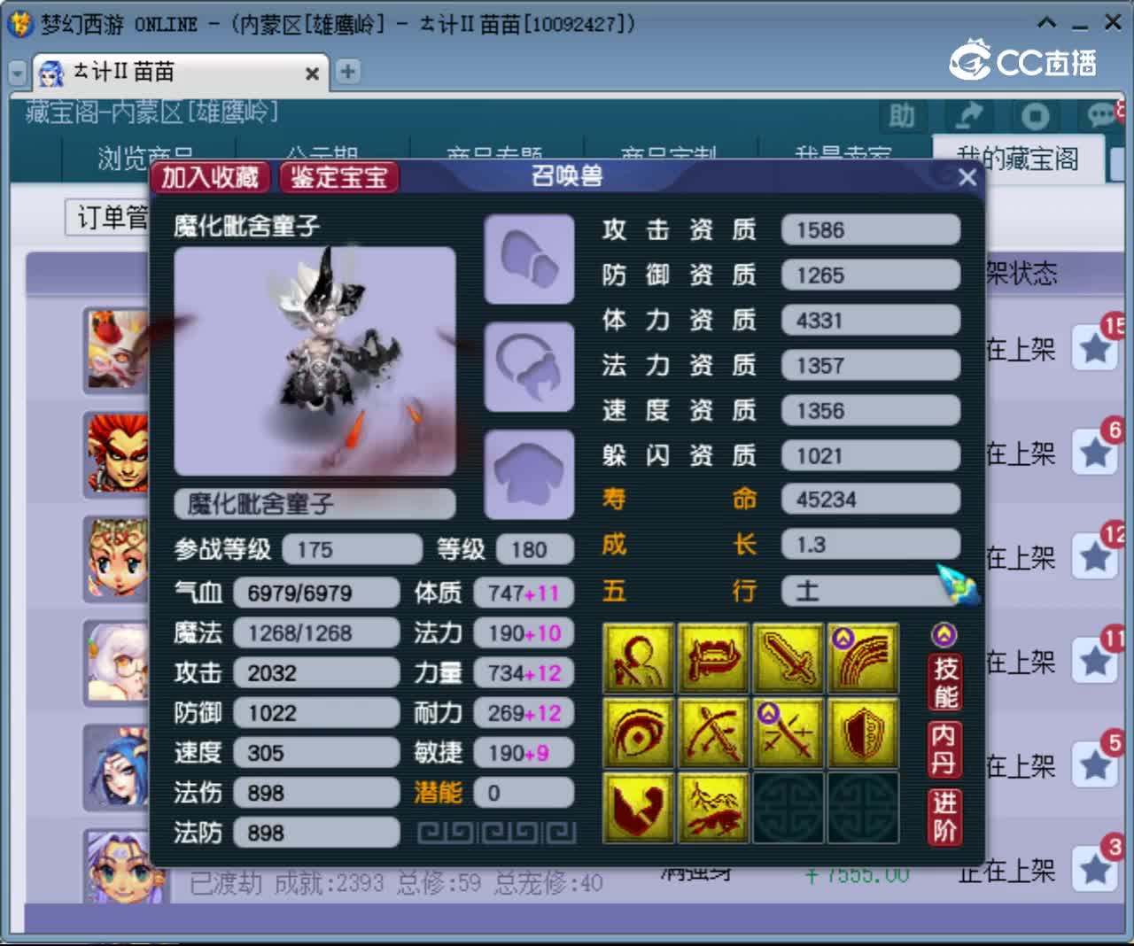 【主播点评】魔化毗舍童子