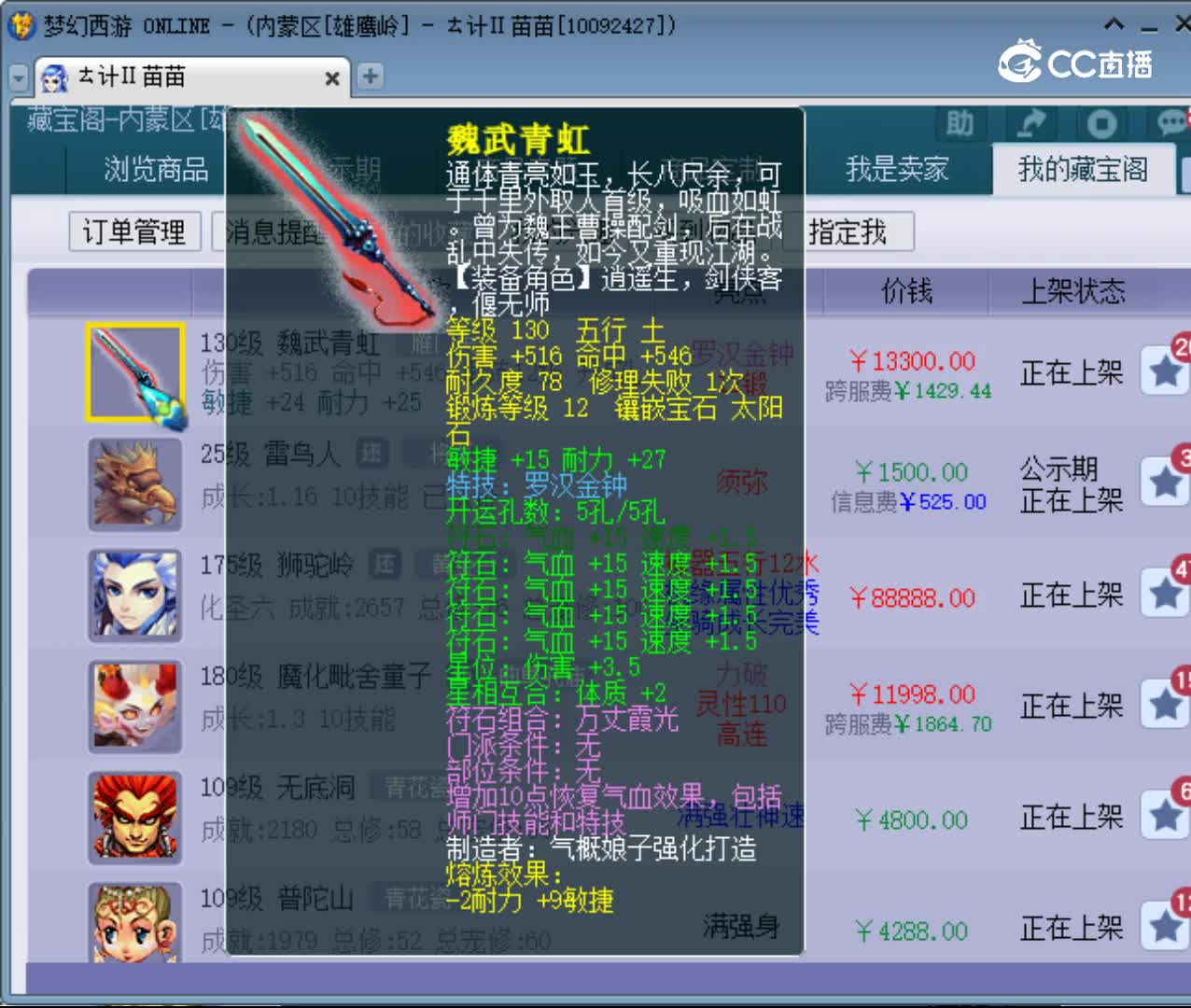 【主播点评】魏武青虹