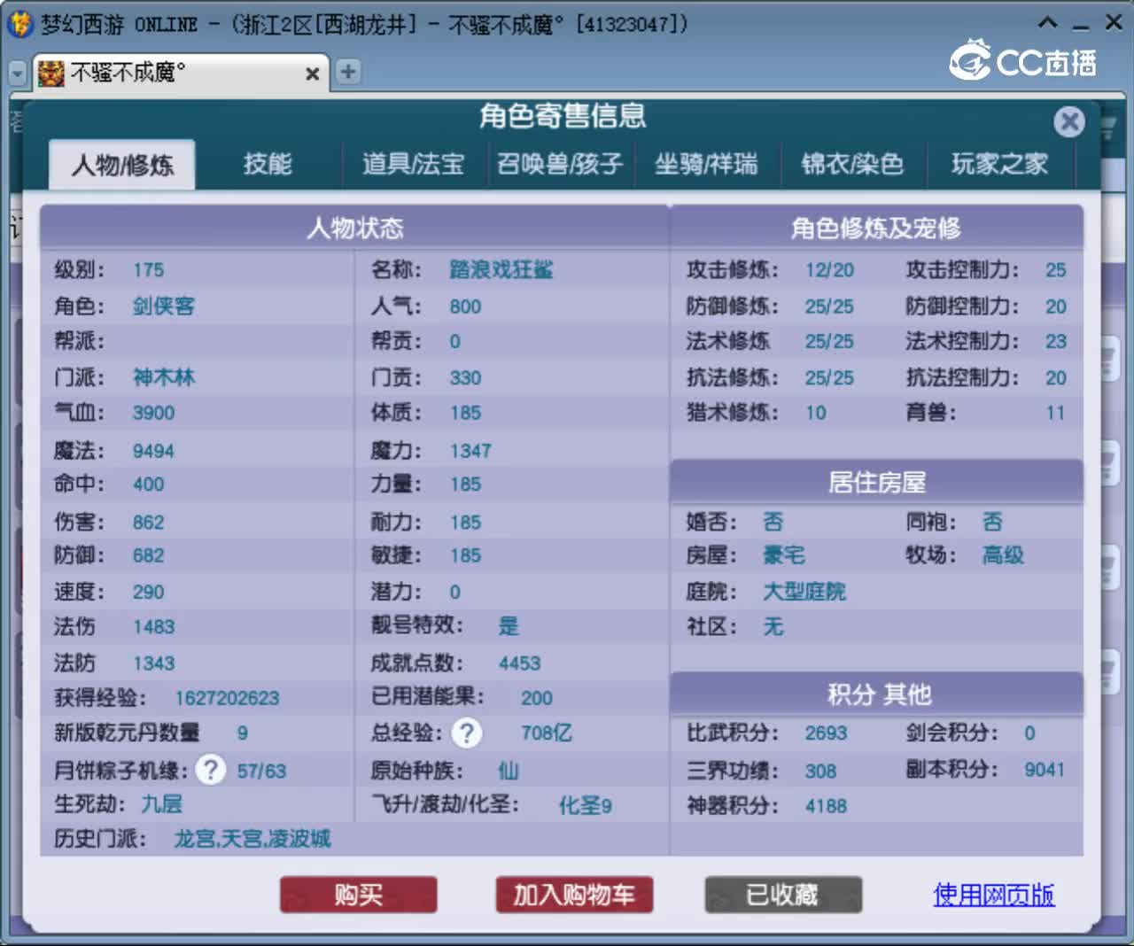 【主播点评】神木林