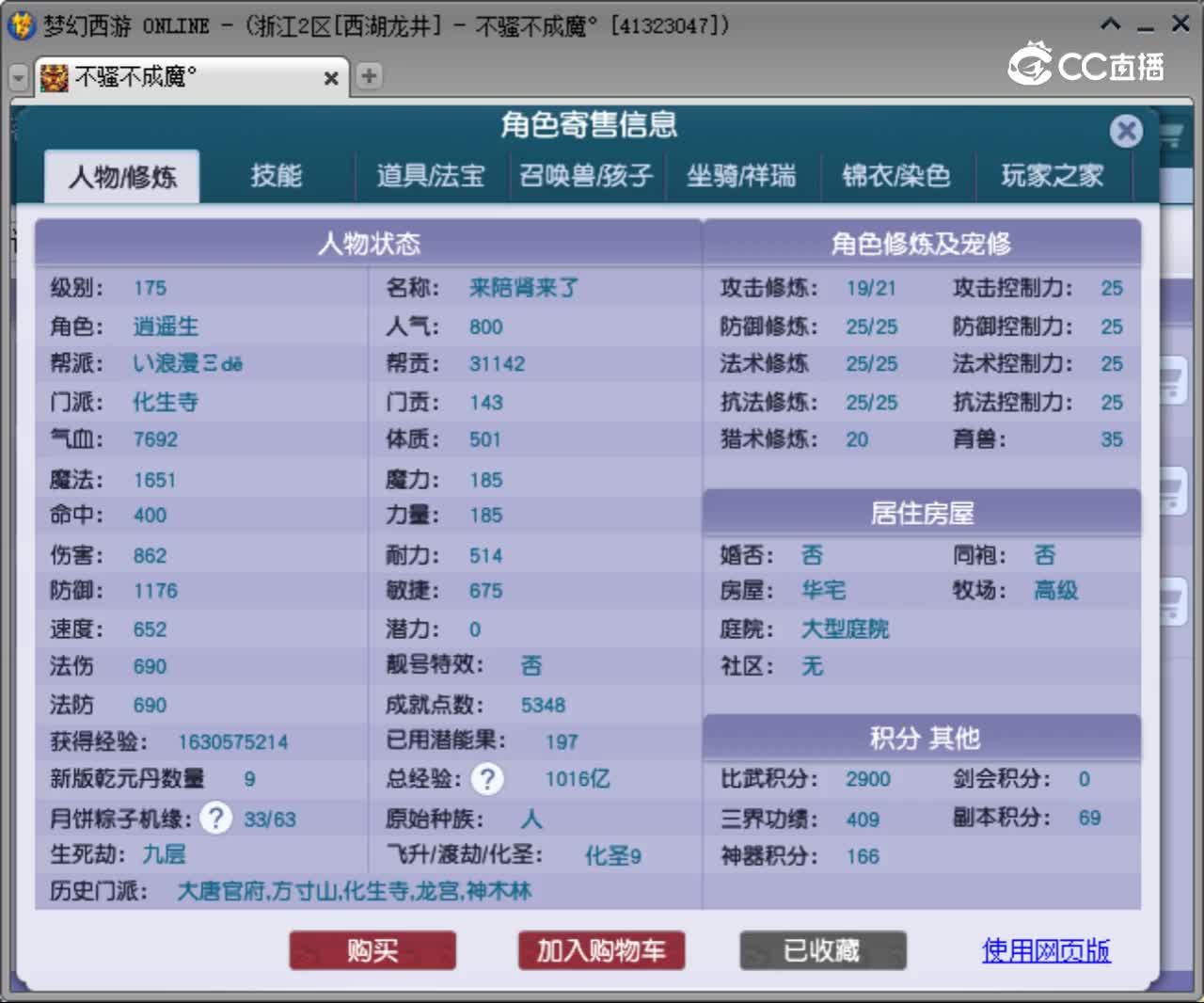 【主播点评】化生寺