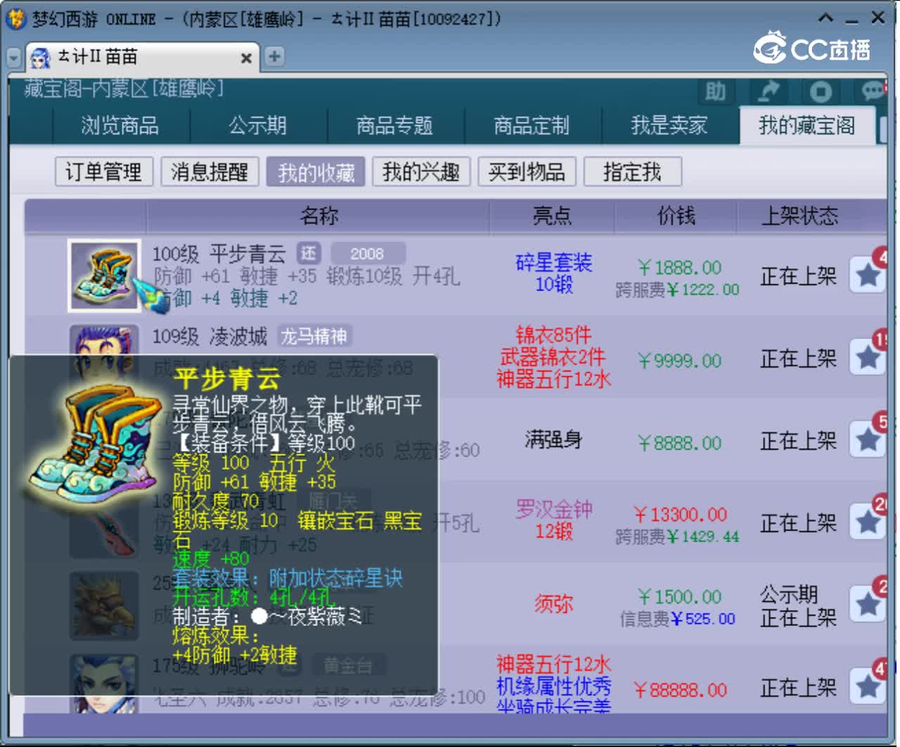 【主播点评】平步青云