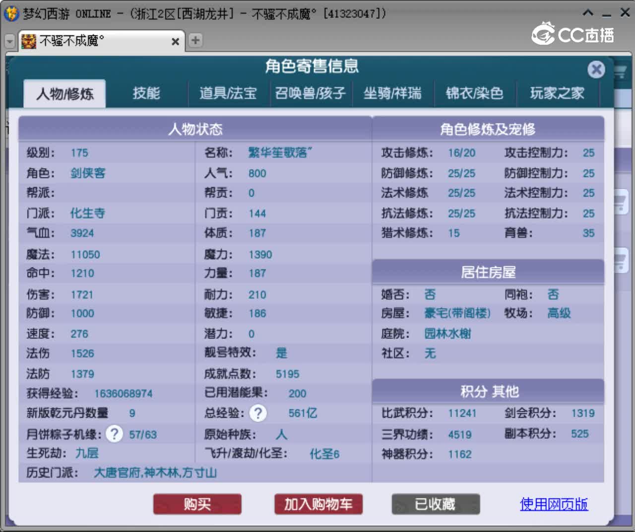 【主播点评】化生寺