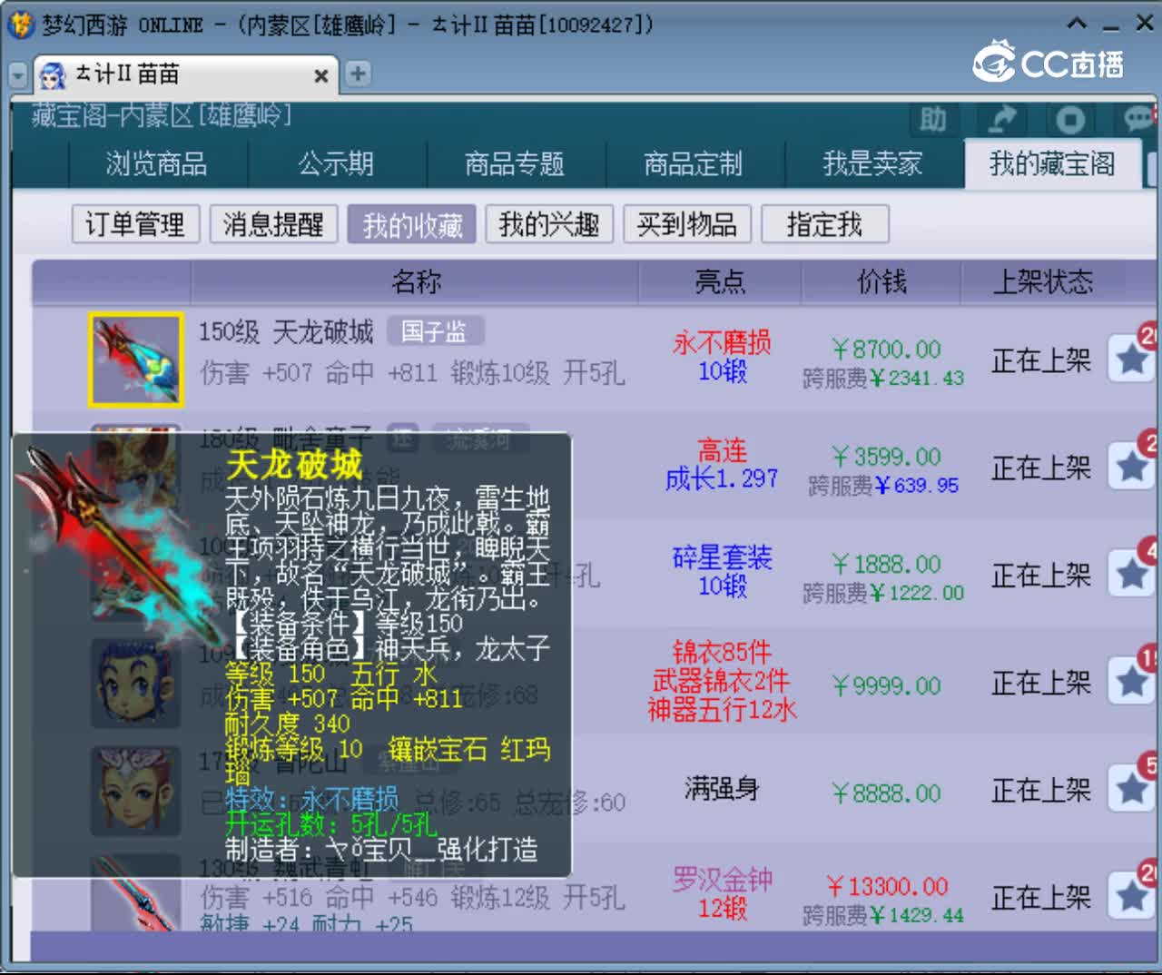 【主播点评】天龙破城