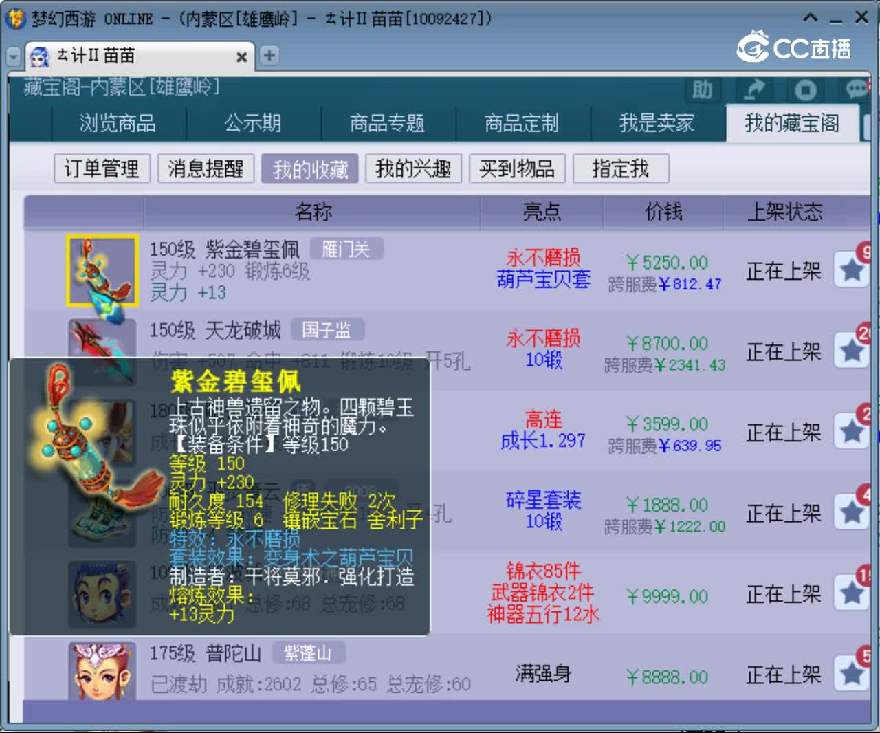 【主播点评】紫金碧玺佩