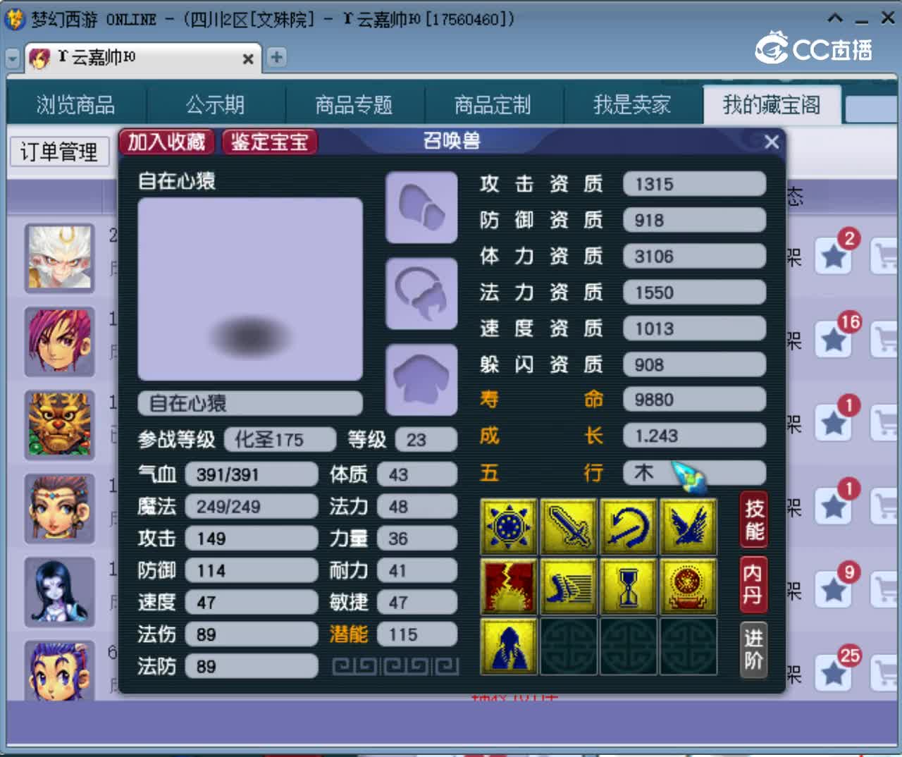 【主播点评】自在心猿