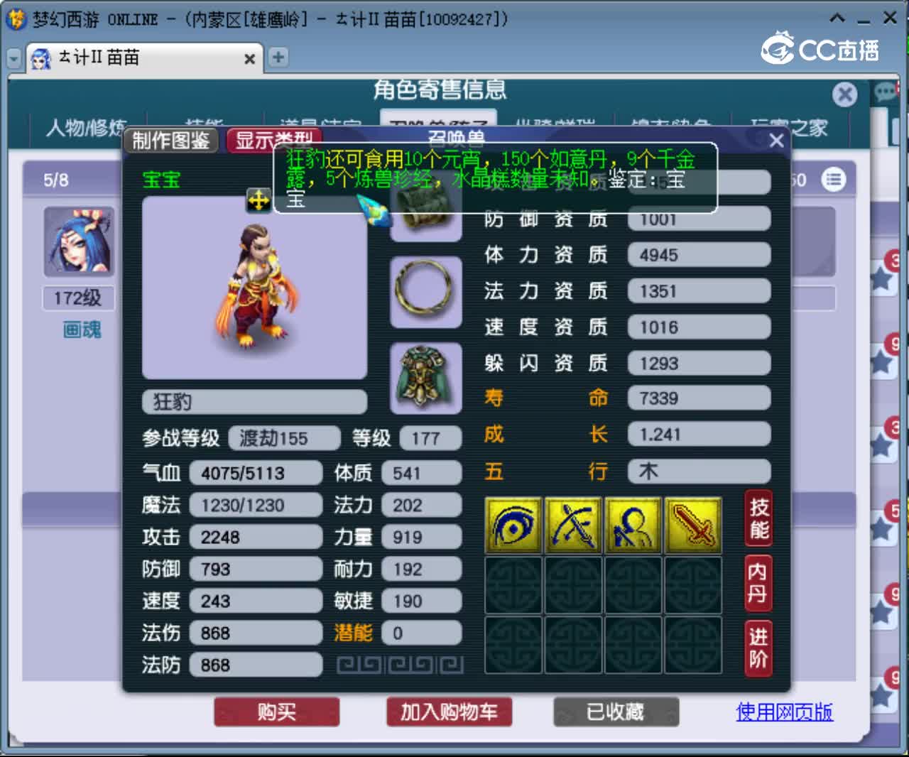 【主播点评】神木林