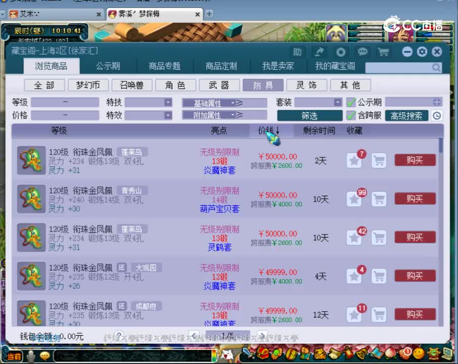 【主播点评】衔珠金凤佩