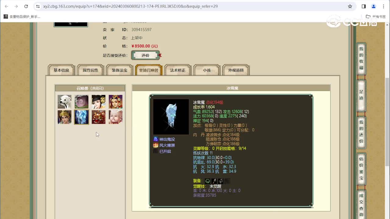 傲雪凌霜185级男魔
