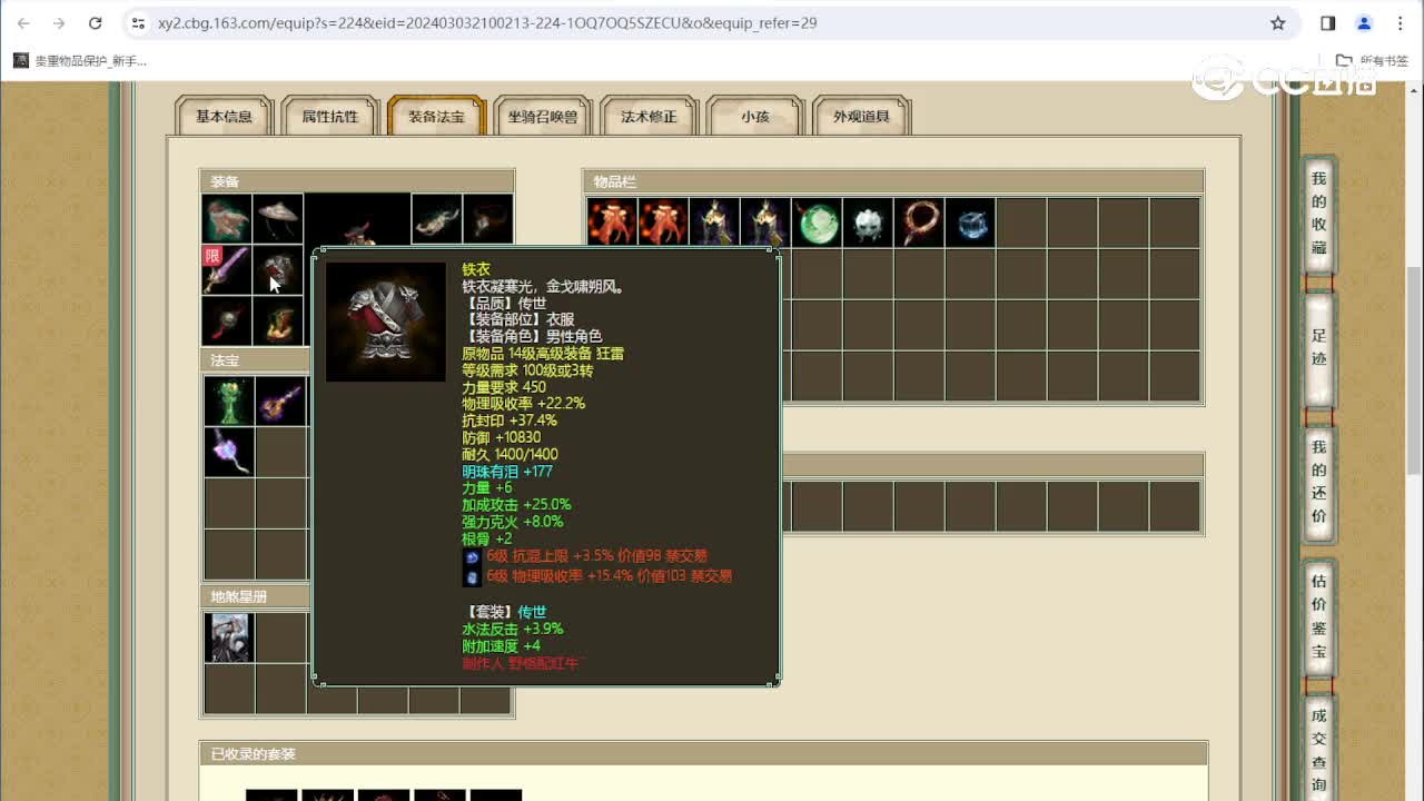 百鸟朝凤185级男魔