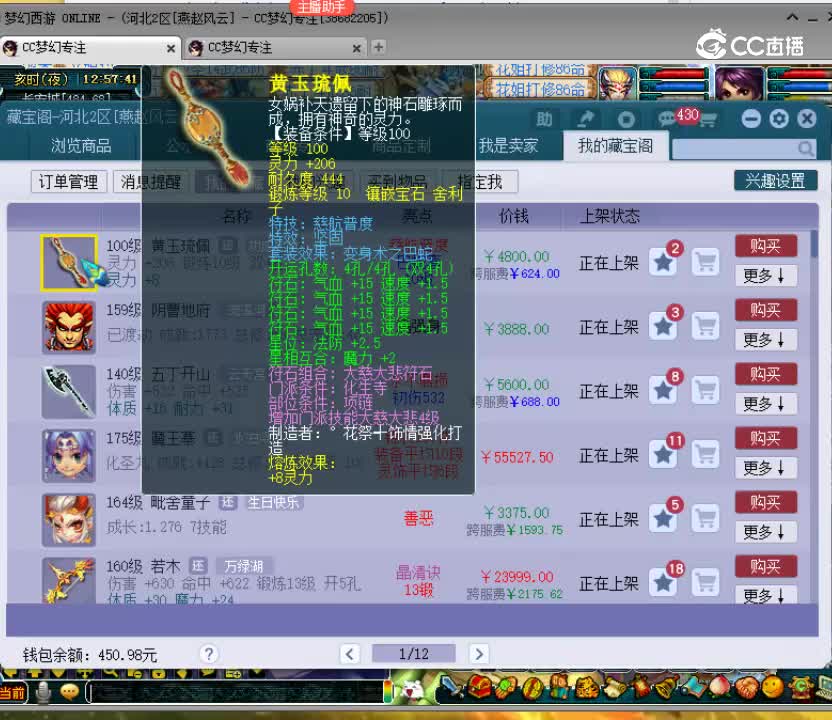 【主播点评】黄玉琉佩