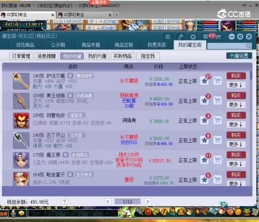 【主播点评】护法灭魔