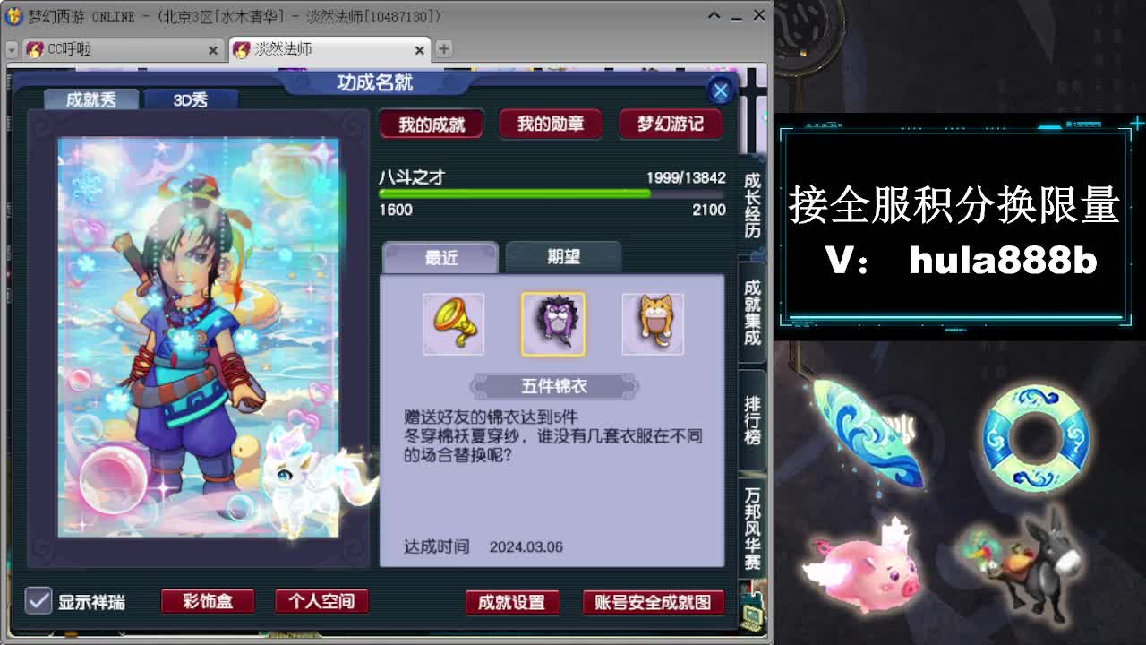 接全服换猪驴帆板飞天舞 第11段