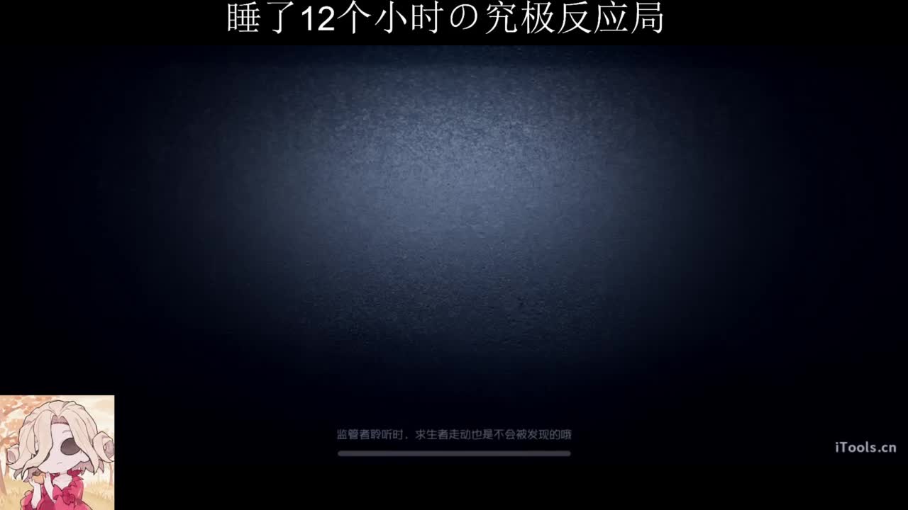 排位不如睡大觉 第1段