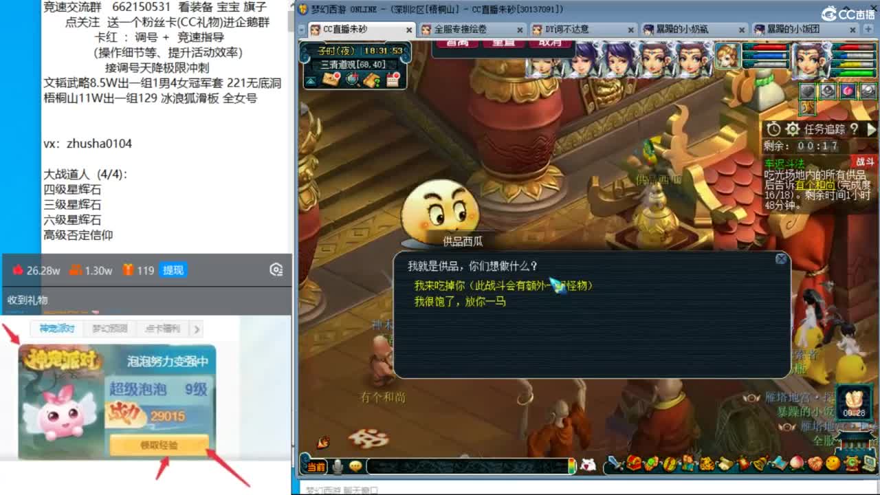 道人来了，还不抓鬼等什么呢 第8段