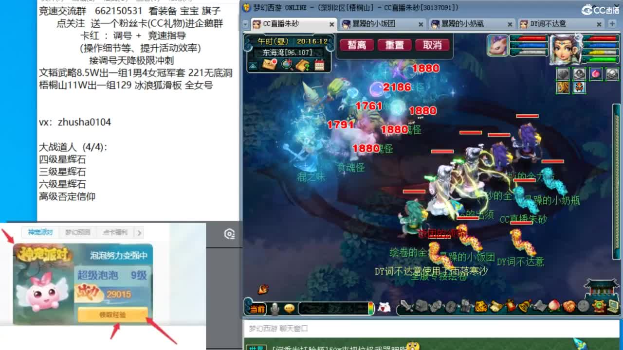 道人来了，还不抓鬼等什么呢 第12段