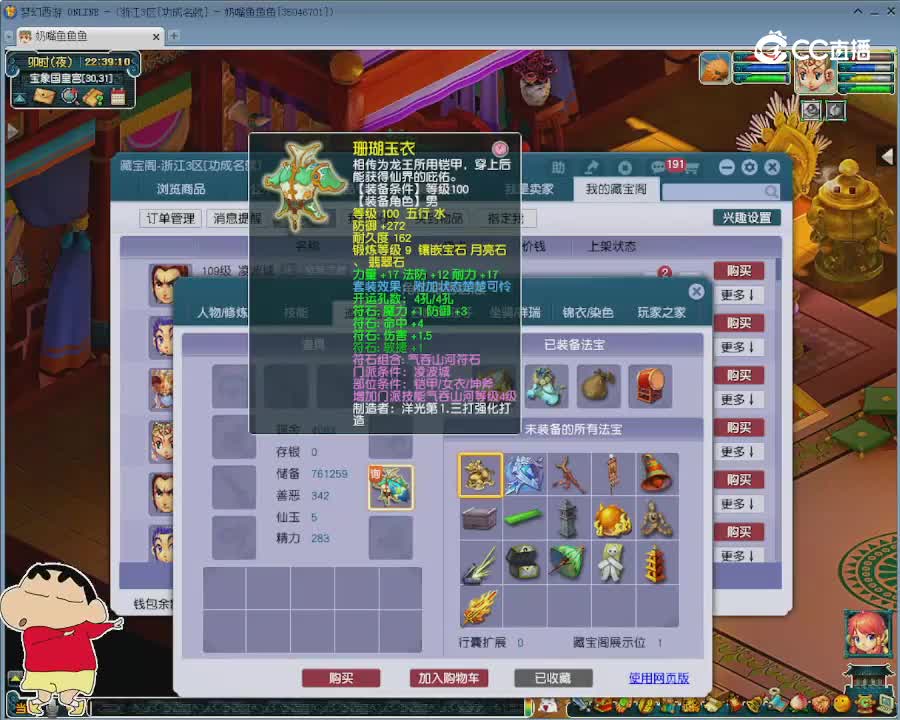 【主播点评】凌波城