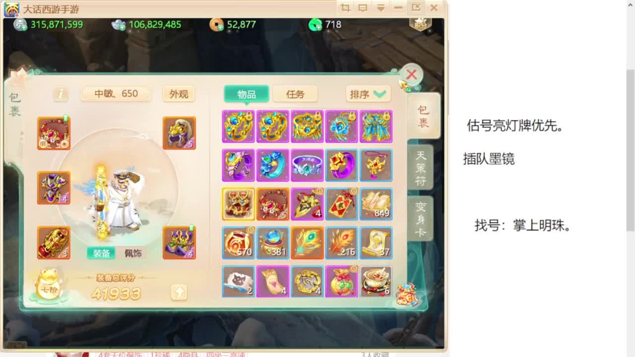专业藏宝阁，估价找号帮出 第8段