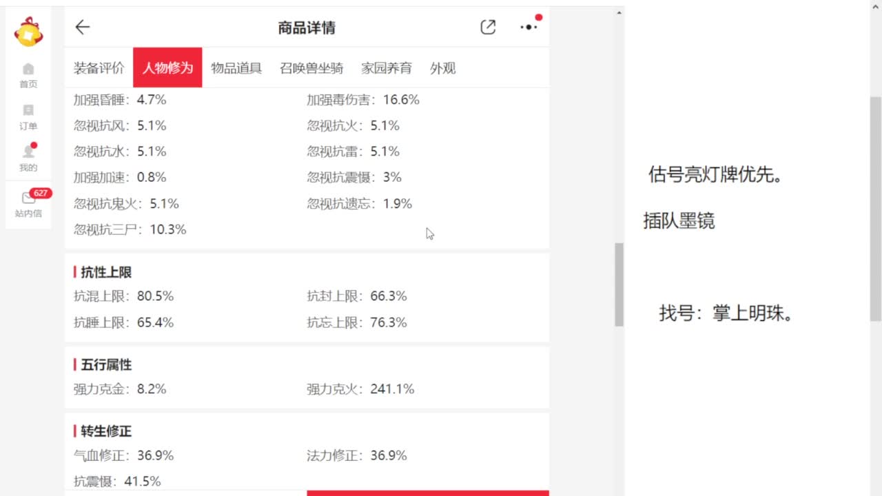 专业藏宝阁，估价找号帮出 第11段
