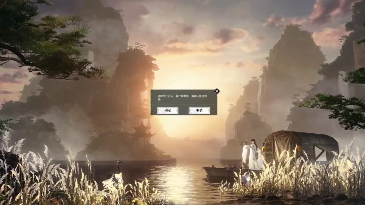 逆水寒2.0起飞 第2段