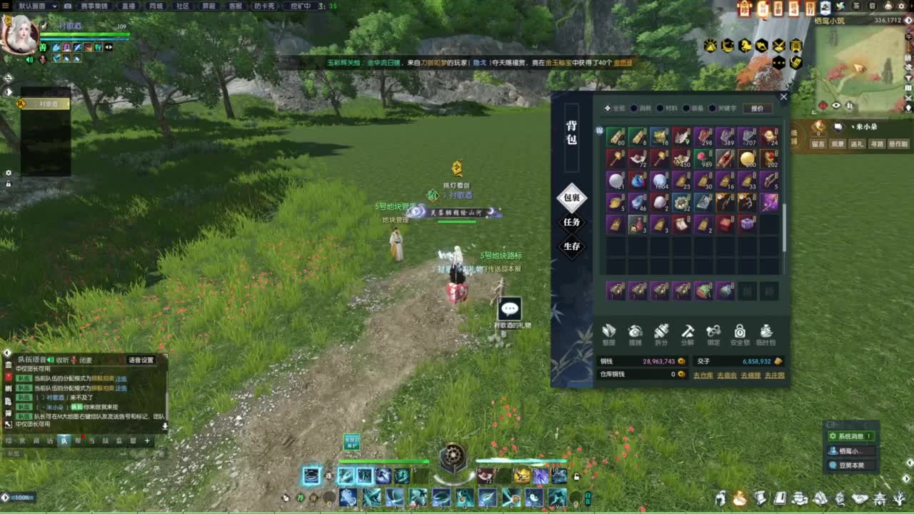 逆水寒2.0起飞 第3段