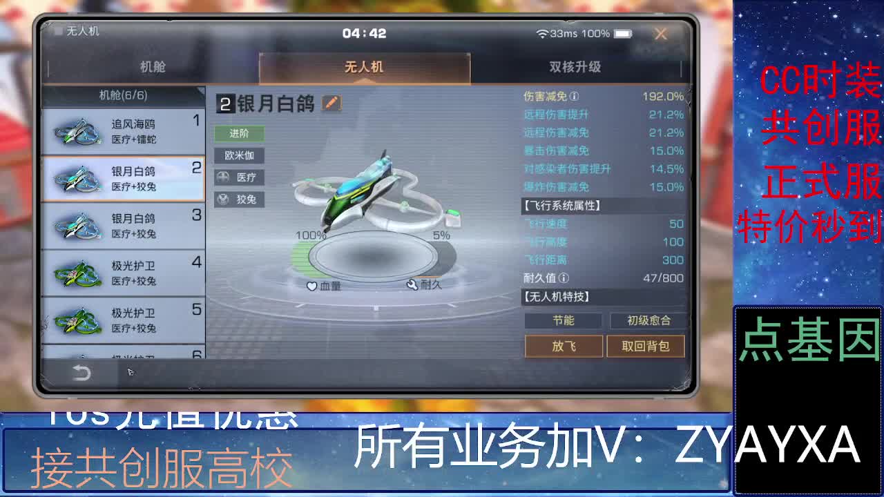 全服时装兑换秒到！ 第5段