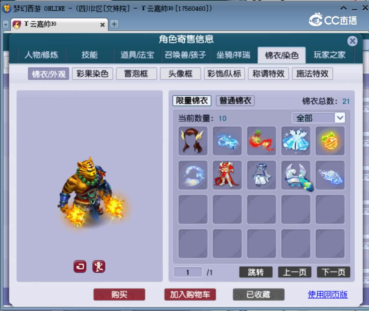【主播点评】魔王寨