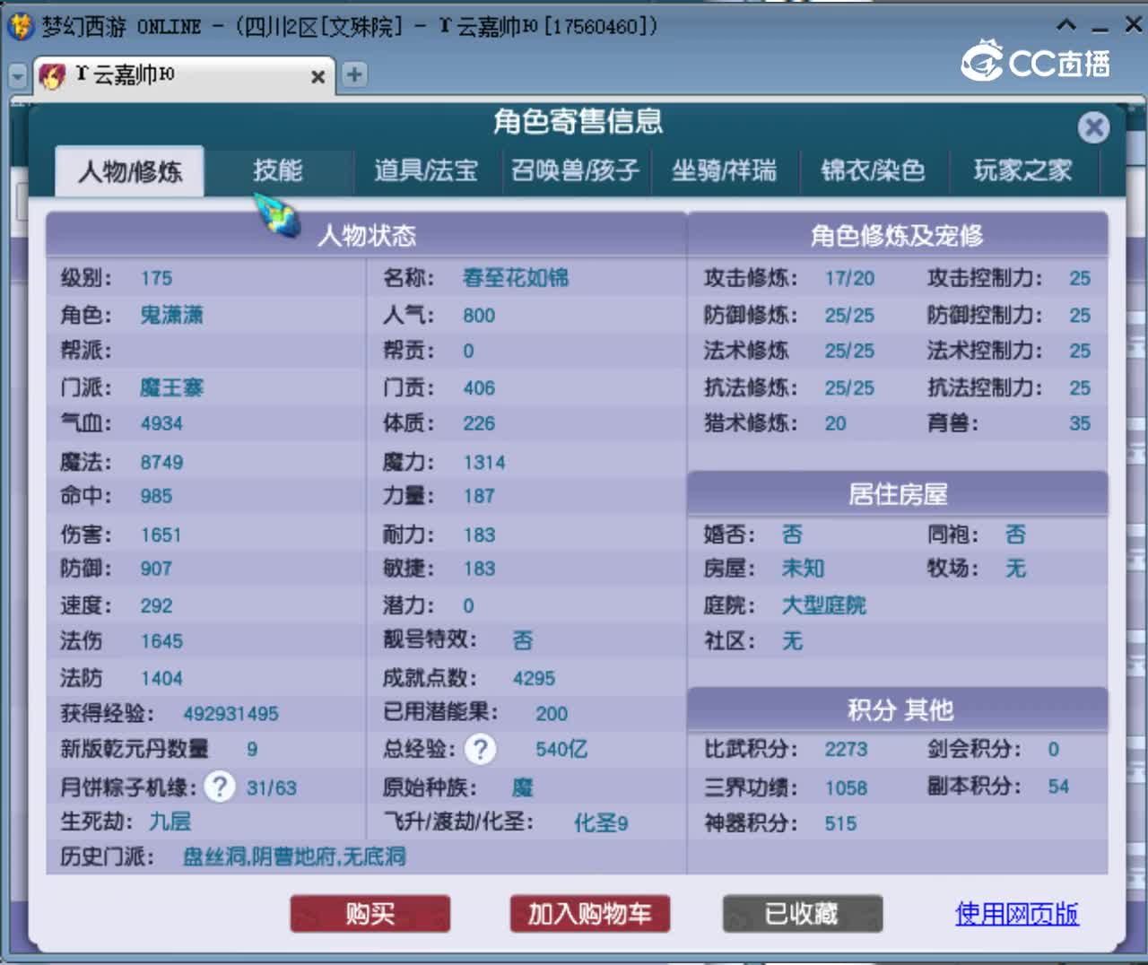 【主播点评】魔王寨