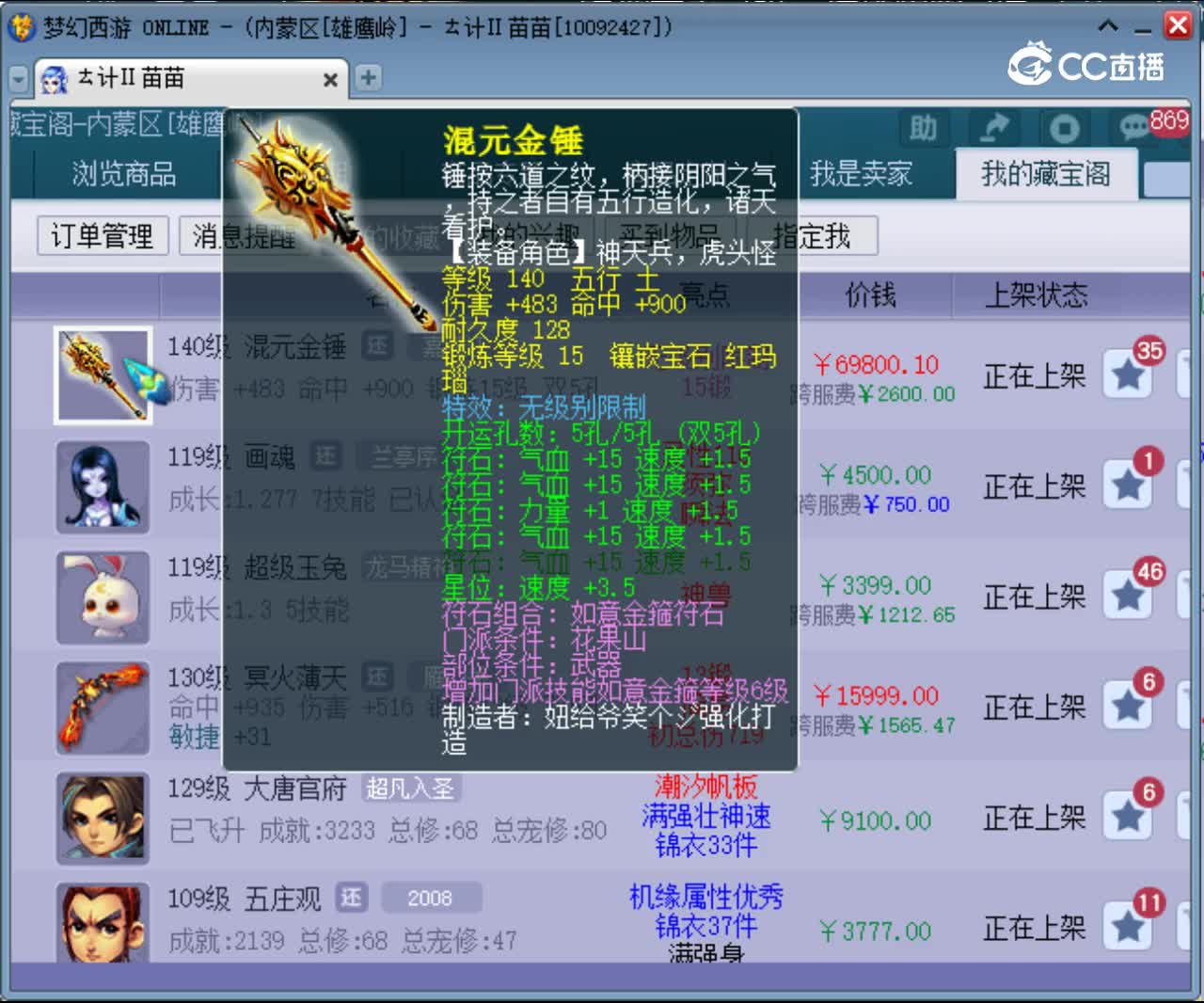 【主播点评】混元金锤
